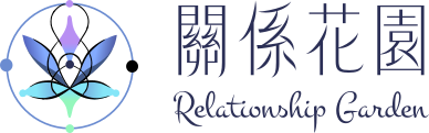 關係花園能量商店